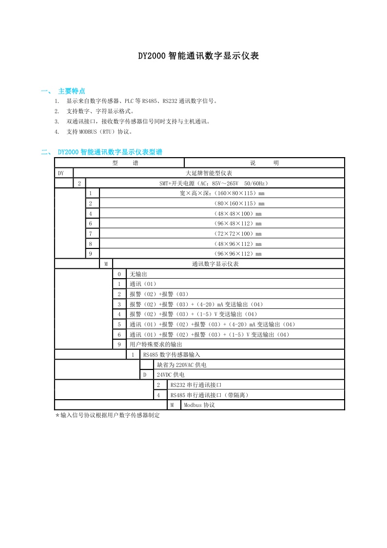 东辉仪表DY2000（M）智能通讯数字显示仪表
