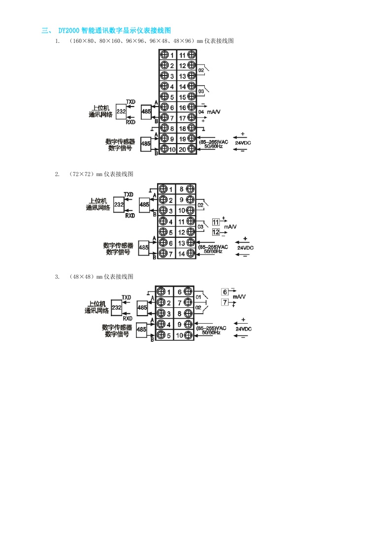 DY2000（M）智能通讯数字显示仪表DY21M DY22M DY24M DY26M DY27M DY28M DY29M