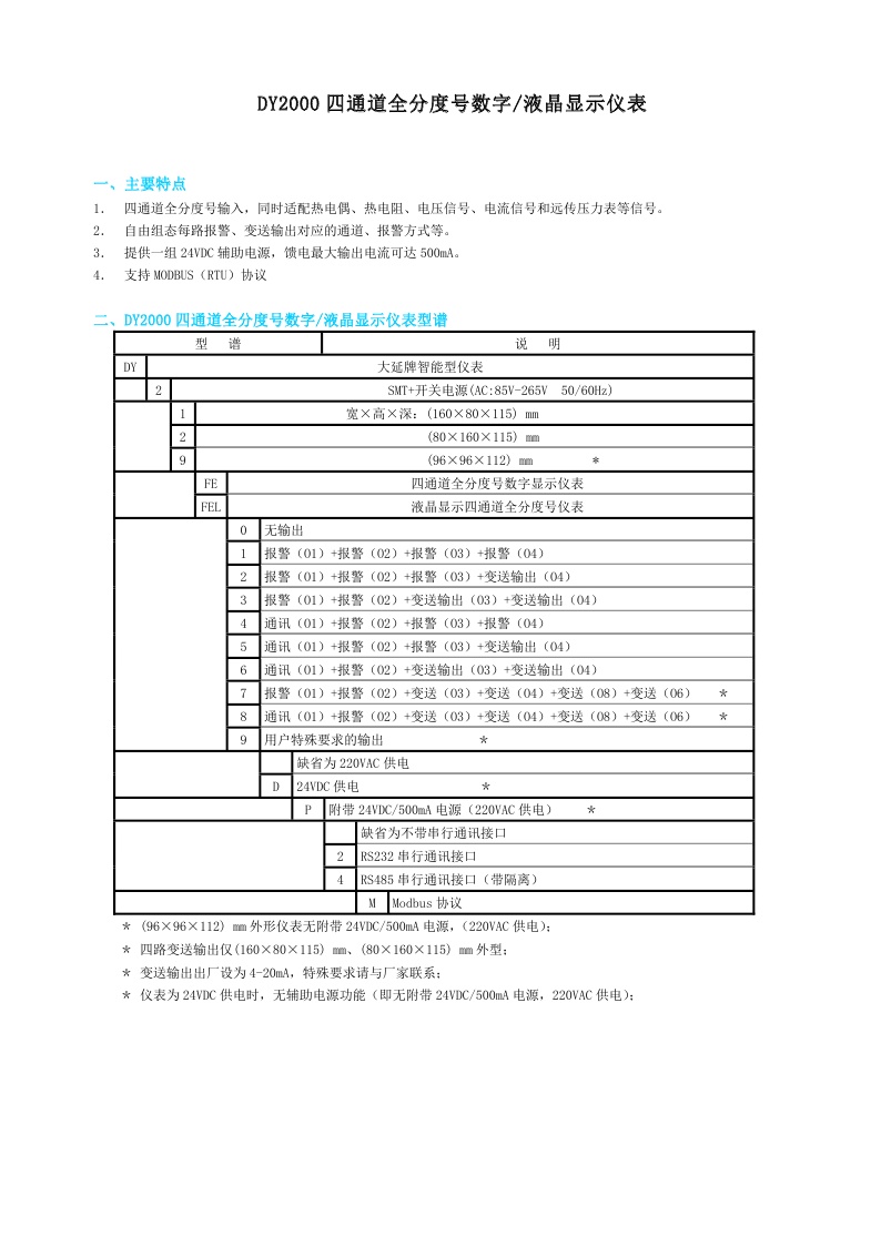 东辉仪表DY2000（E/GE）智能双输入控制数字/光柱显示仪表