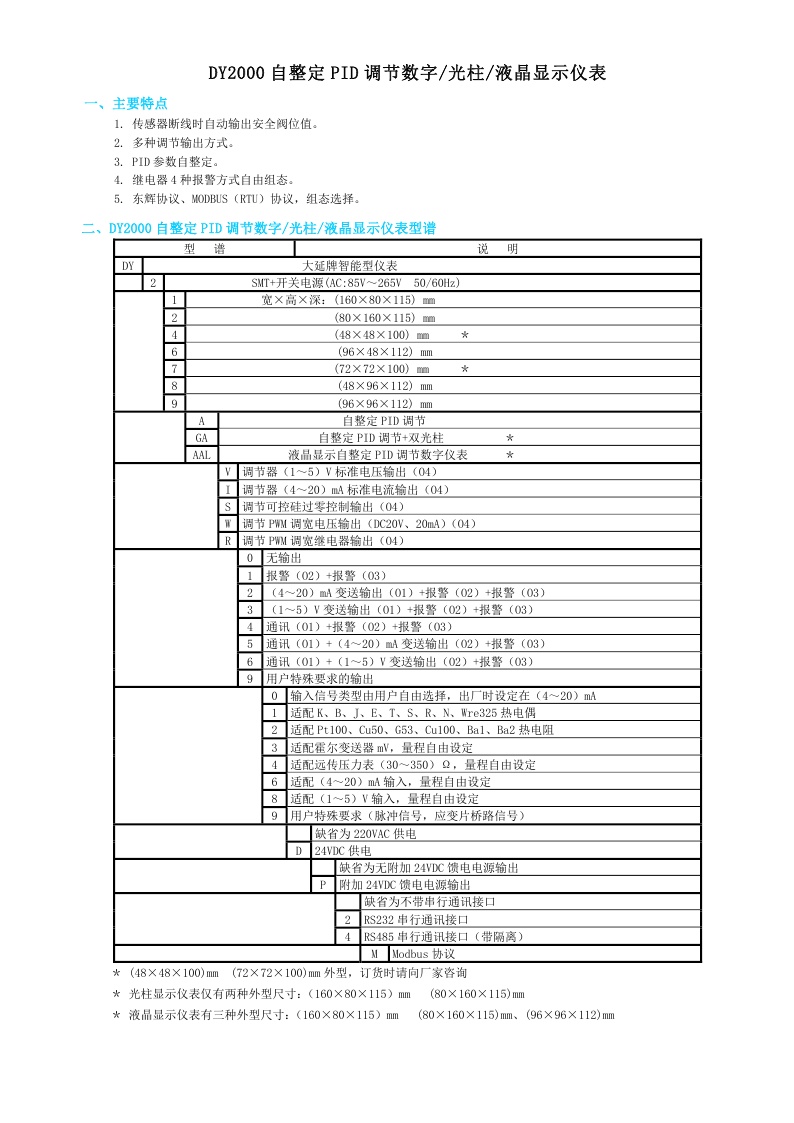 东辉仪表DY2000（A/GA）自整定PID调节数字/光柱显示仪