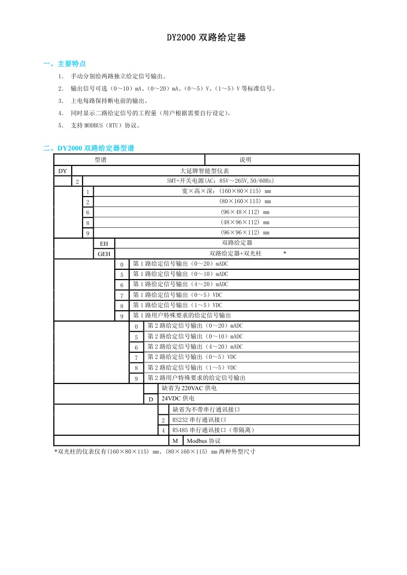 DY2000（EH/GEH）双路给定器