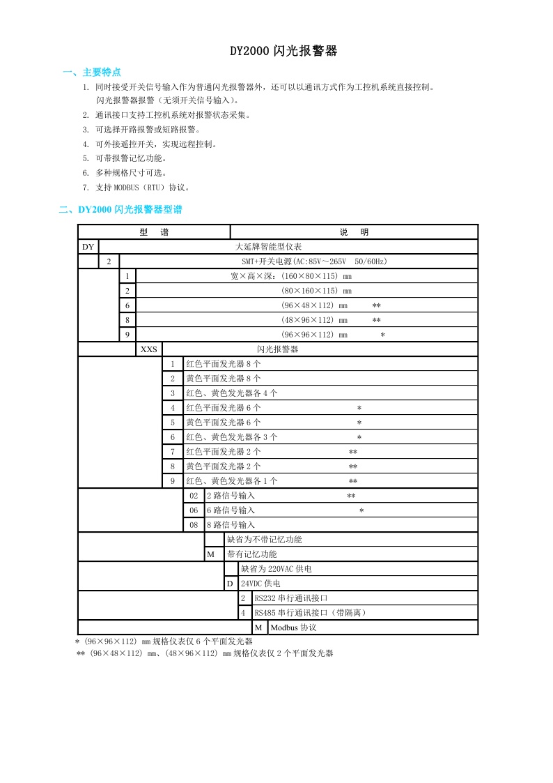 东辉仪表DY2000（XXS）闪光报警器