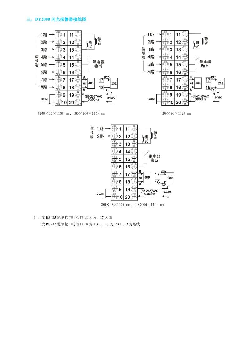 东辉仪表DY2000（XXS）闪光报警器