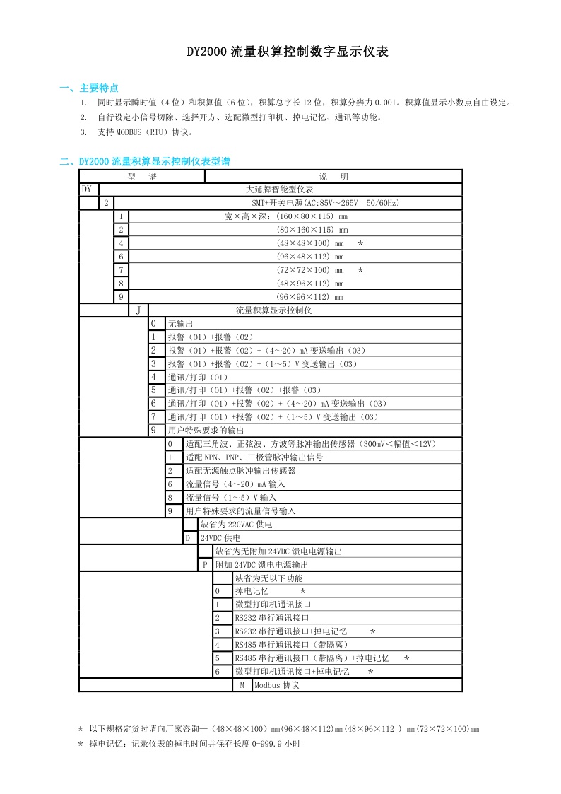 东辉仪表DY2000（J）流量积算控制数字显示仪表