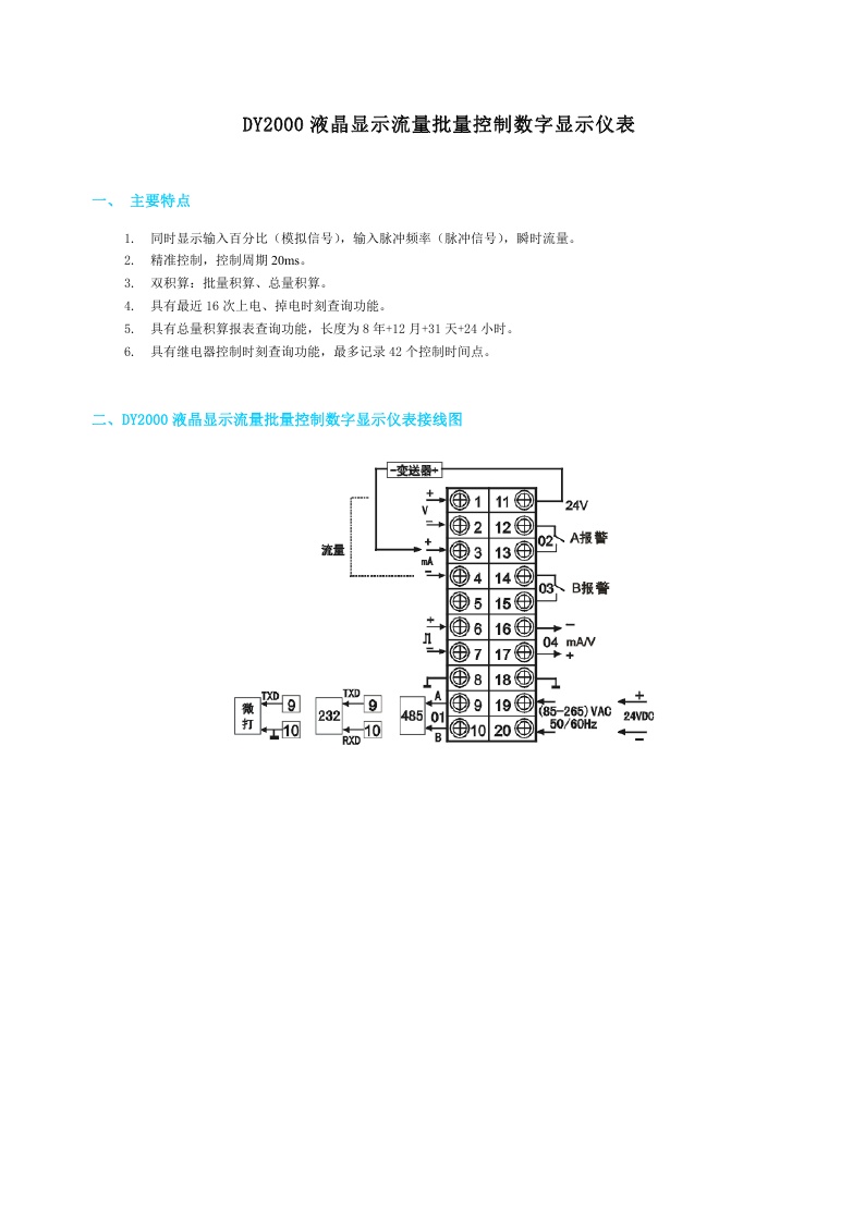 东辉仪表DY2000（LH）补偿式流量积算批量控制显示仪表