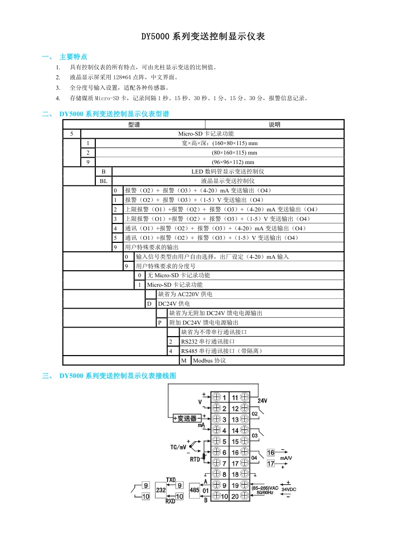 DY5000(B)系列变送控制显示仪表