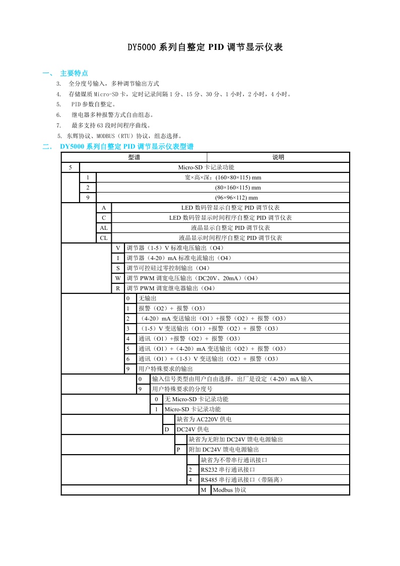 DY5000(A)系列自整定PID调节显示仪表