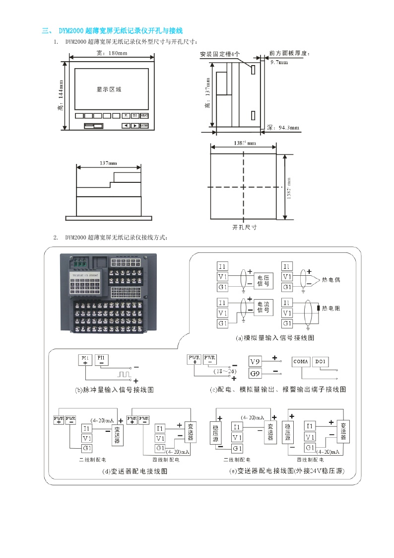 东辉仪表DYM2000超薄宽屏无纸记录仪