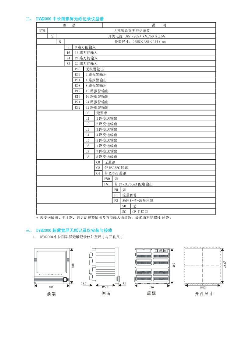 东辉仪表DYM2000中长图彩屏无纸记录仪