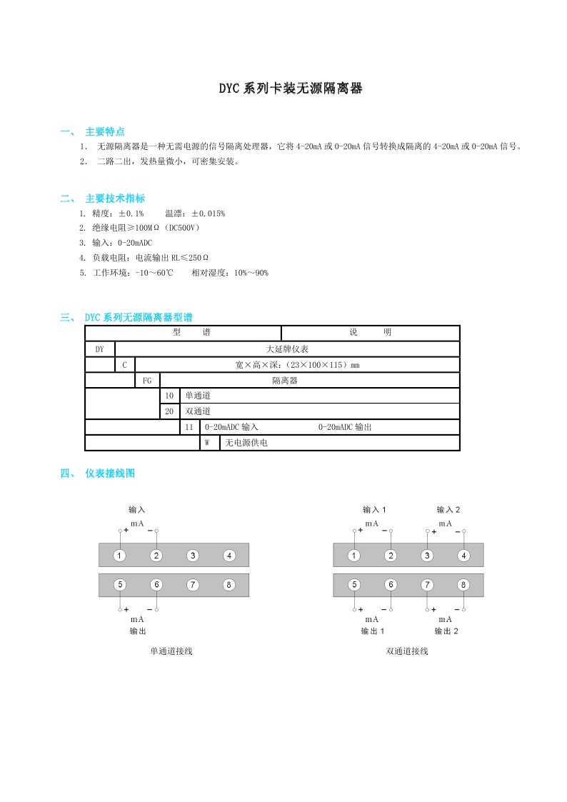 东辉仪表DYC（FG）系列卡装无源隔离器