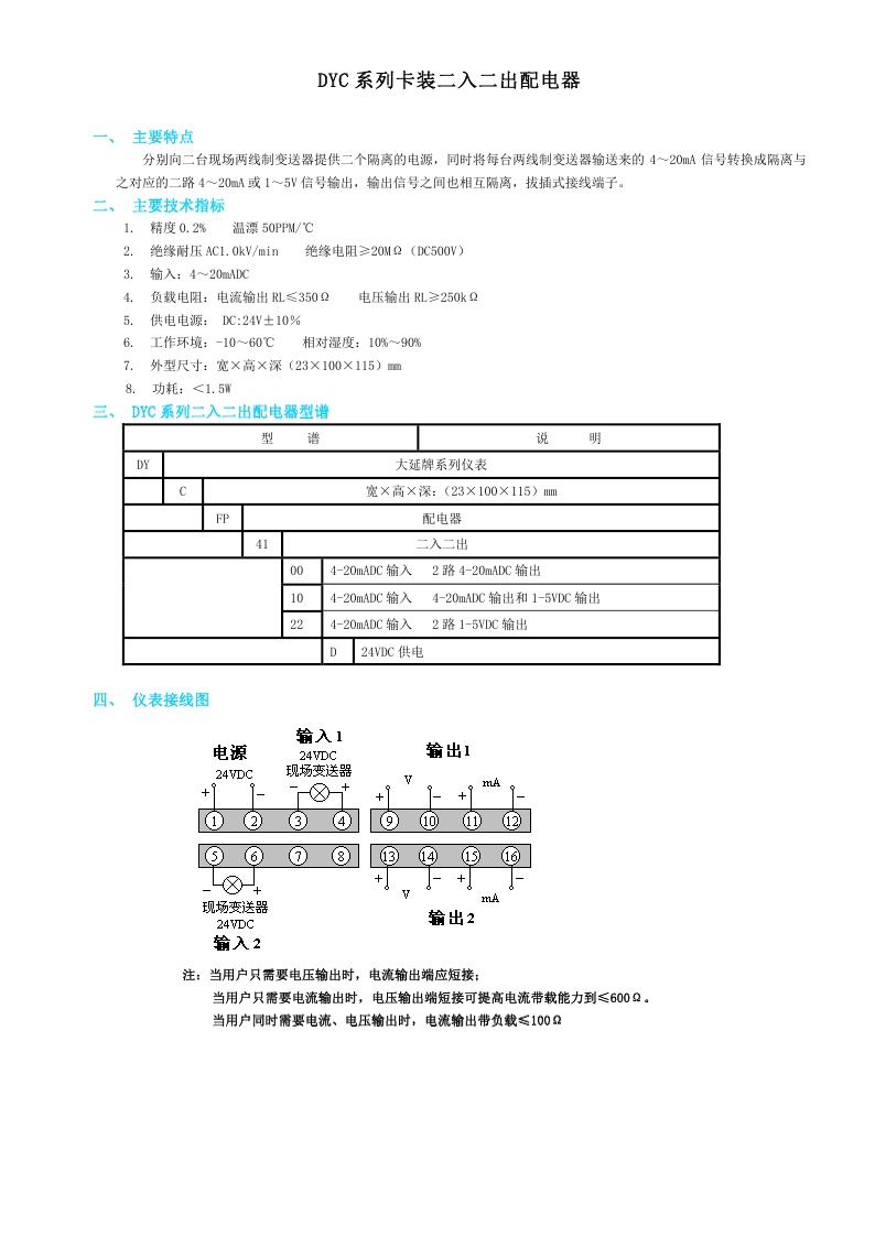 东辉仪表DYC（FP）系列卡装二入二出配电器