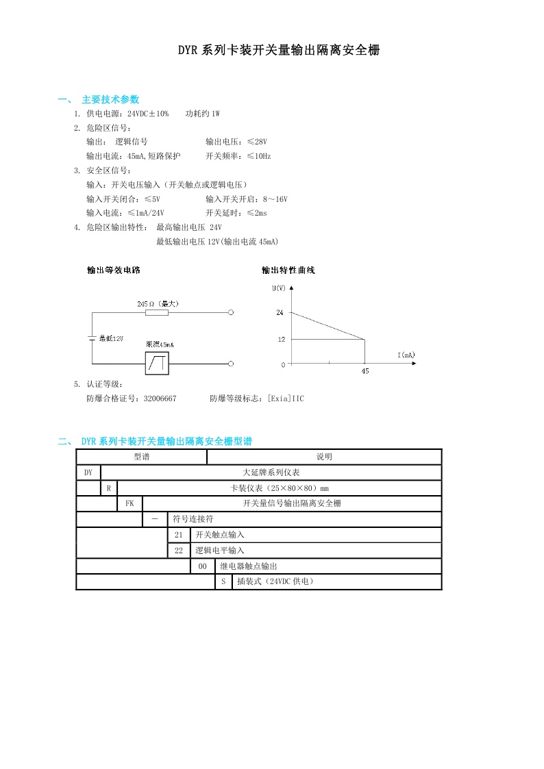 东辉仪表DYR（FK）系列卡装开关量输出隔离安全栅