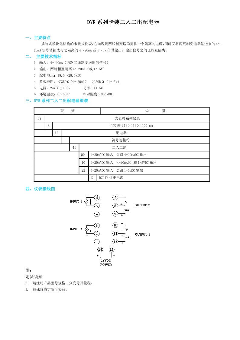 东辉仪表DYR（FP）系列卡装二入二出配电器