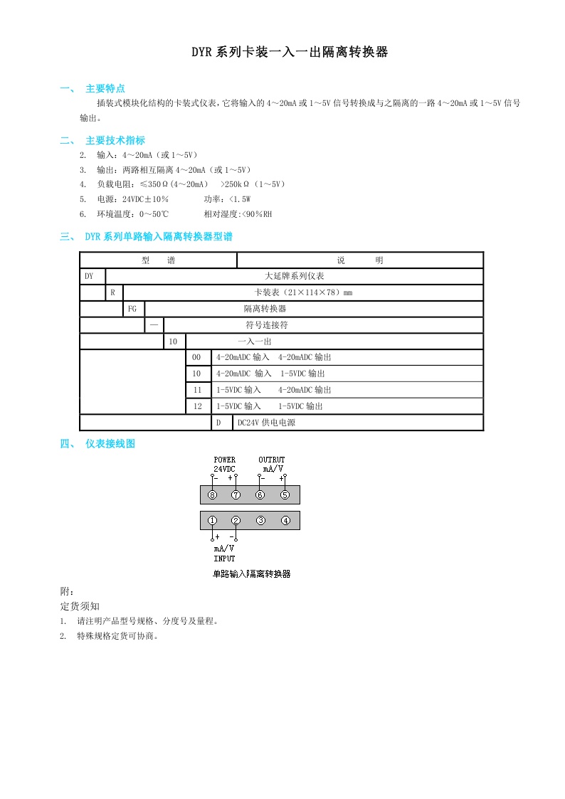 东辉仪表DYR（FG）系列卡装一入一出隔离转换器