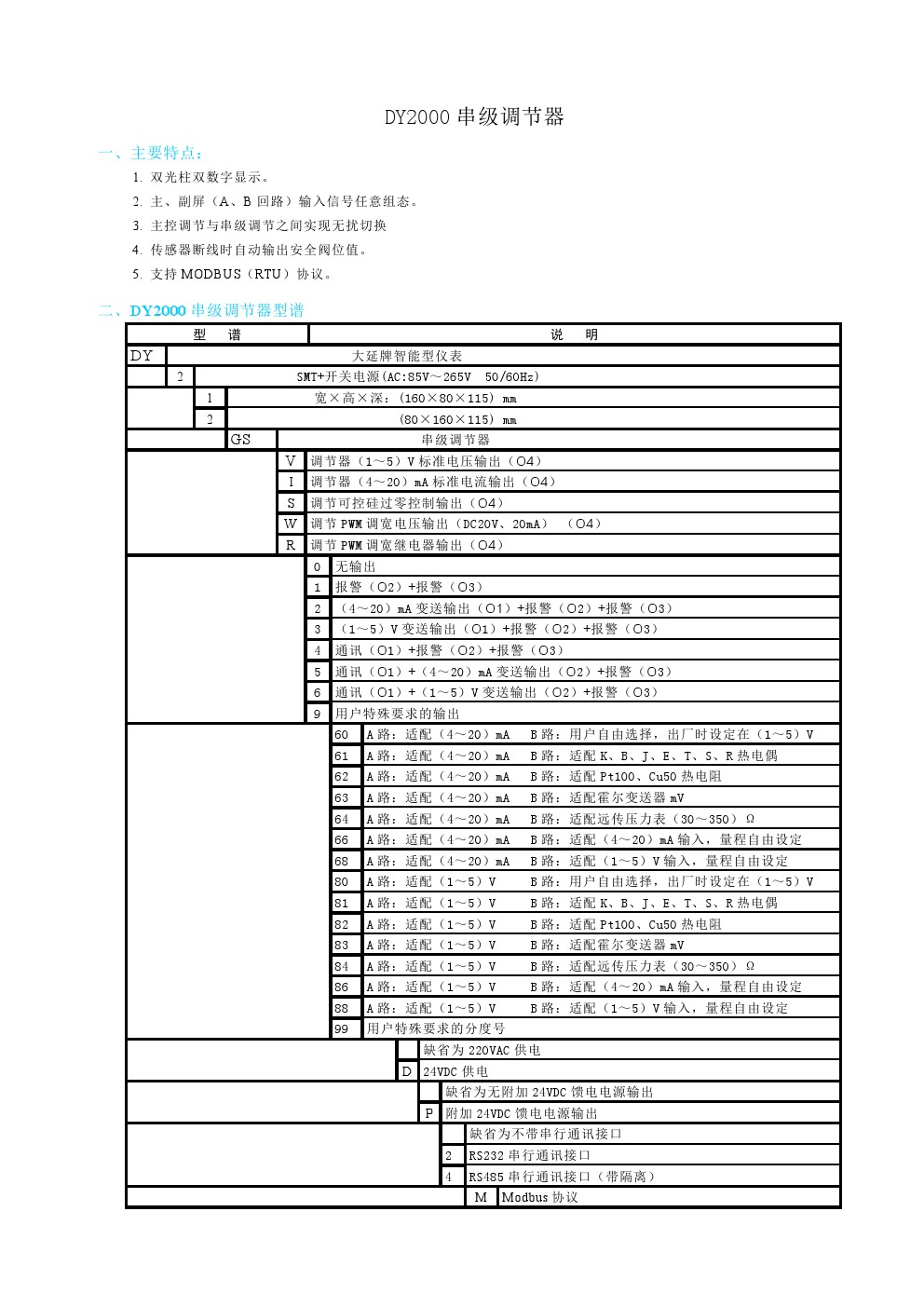 东辉仪表DY2000（GS）串级调节器