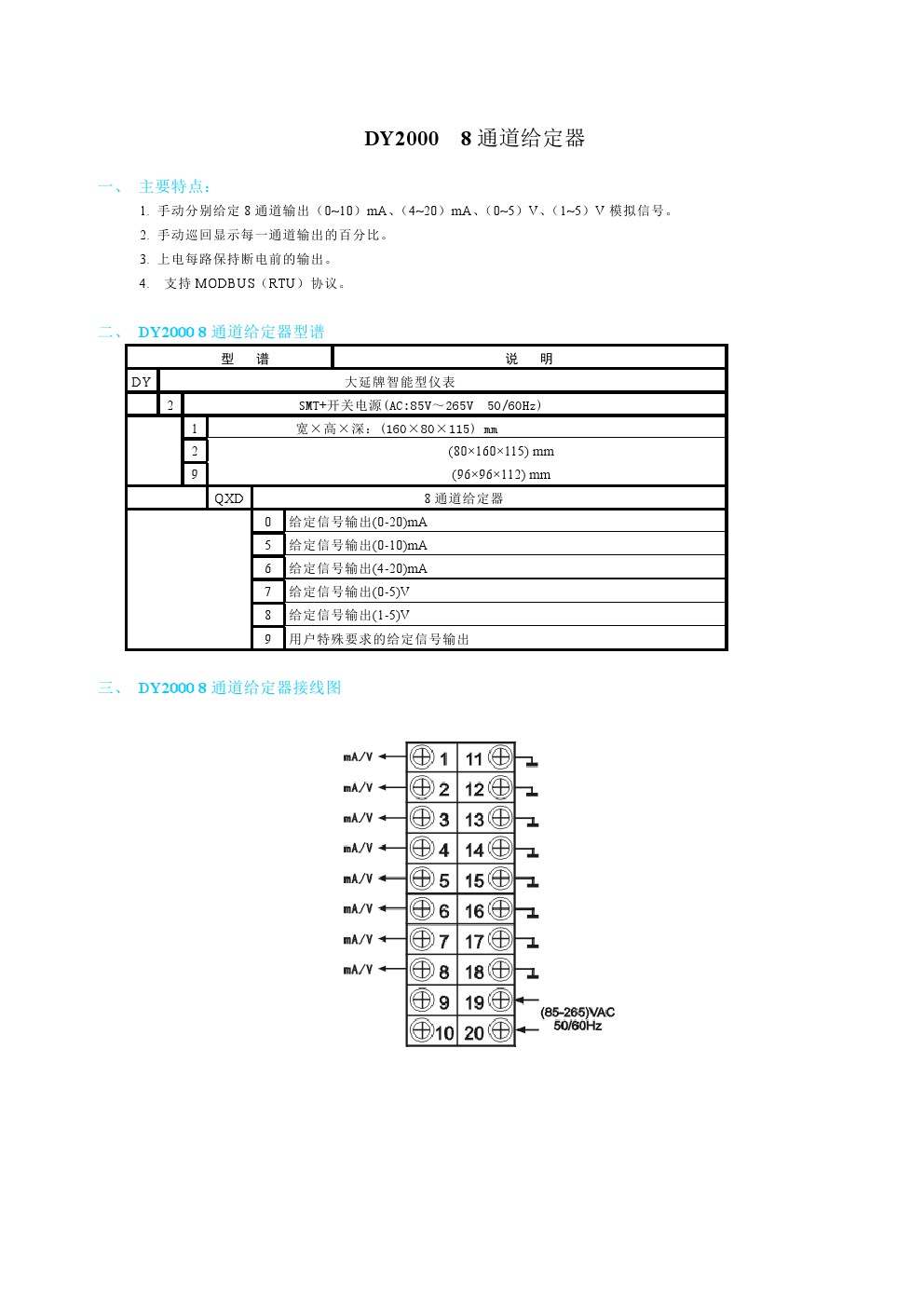 东辉仪表DY2000（QXD）8通道给定器