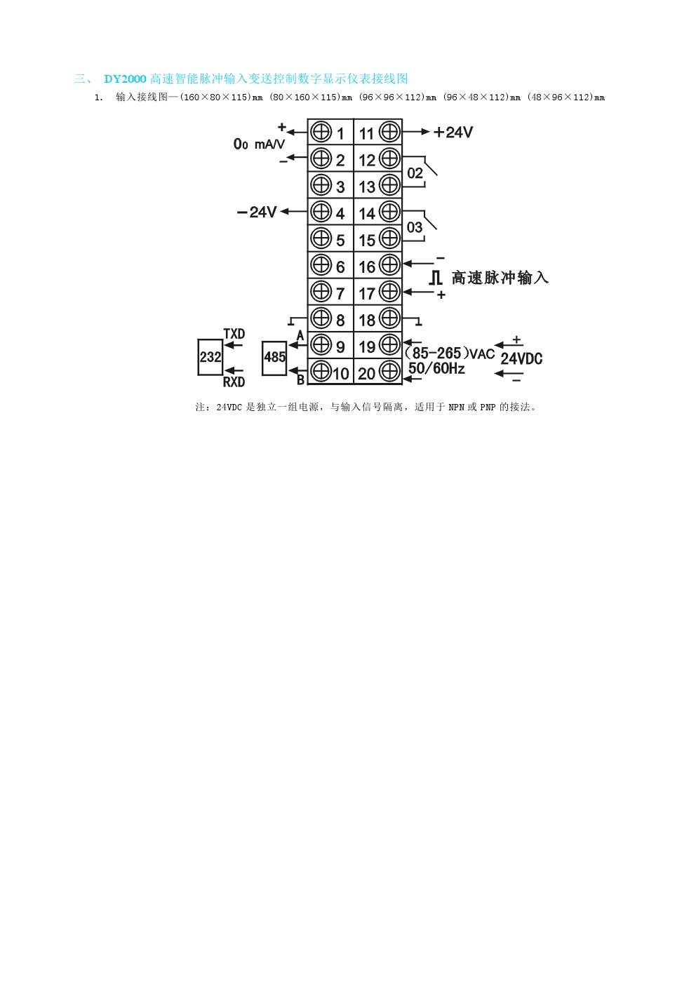 东辉仪表DY2000（HP）高速脉冲输入变送控制数字显示仪表