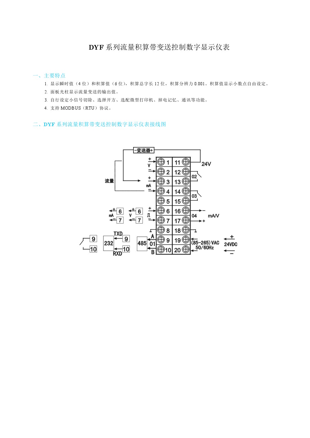 东辉仪表DYF（J）系列流量积算带变送控制数字显示仪表