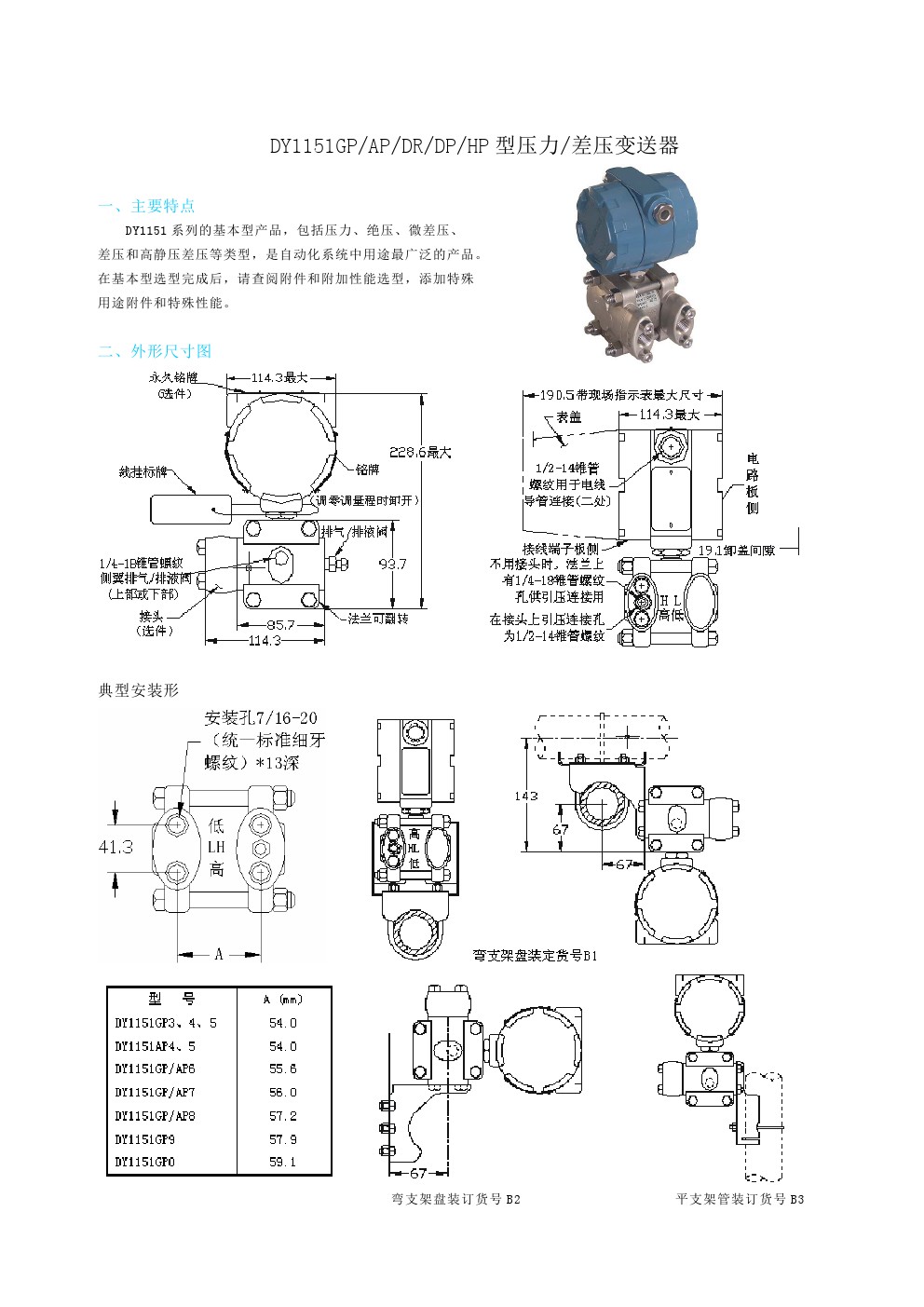 东辉仪表DY1151GP/AP/DR/DP/HP型压力/差压变送器