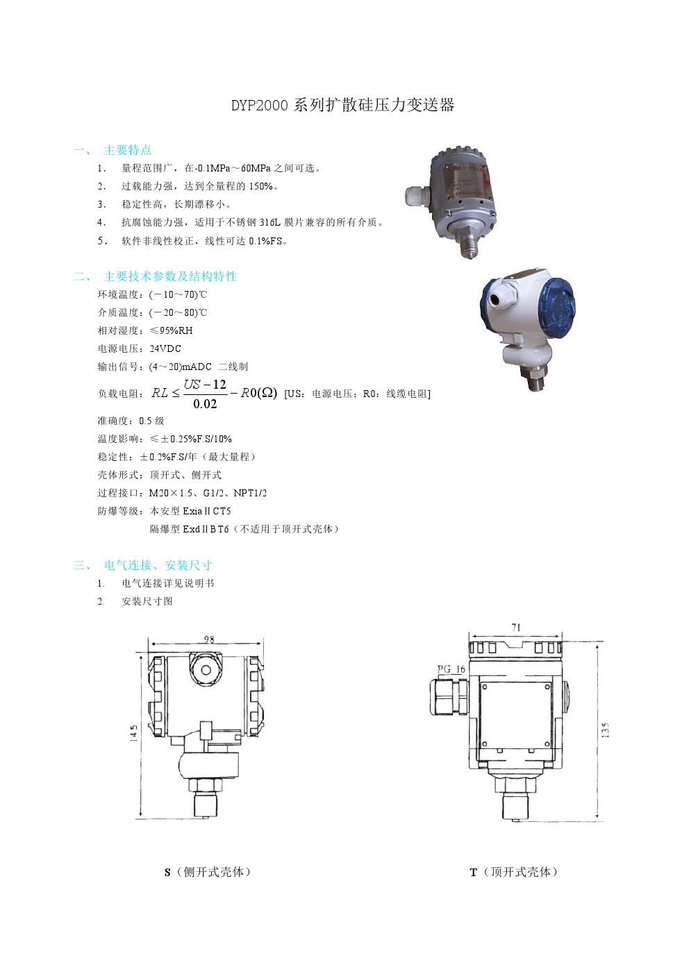 东辉仪表DYP2000系列扩散硅压力变送器